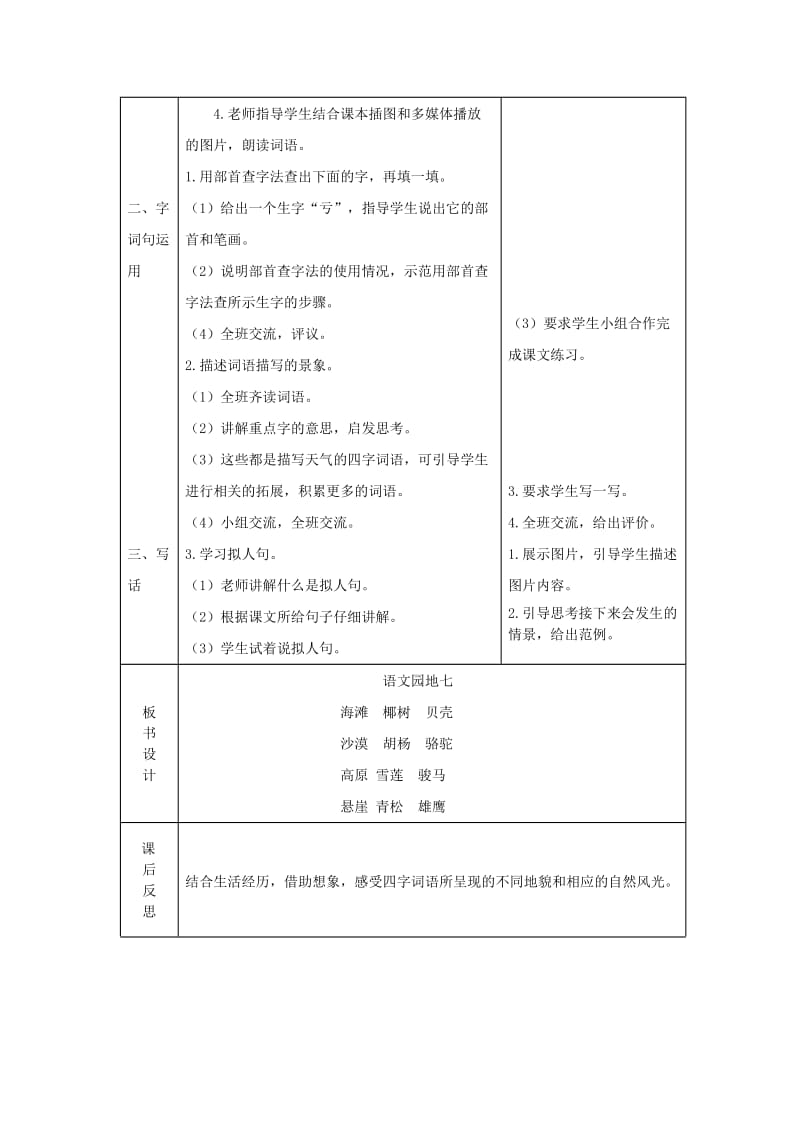 2019二年级语文上册 课文6《语文园地七》教案 新人教版.doc_第2页