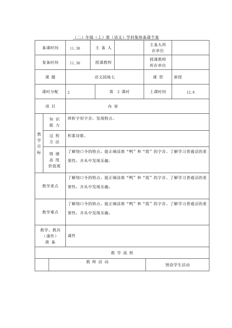 2019二年级语文上册 课文6《语文园地七》教案 新人教版.doc_第3页