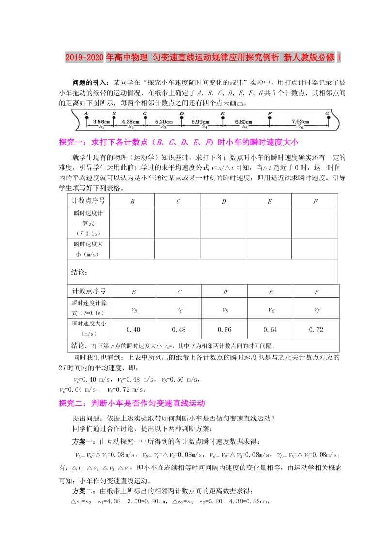 2019-2020年高中物理 匀变速直线运动规律应用探究例析 新人教版必修1.doc_第1页