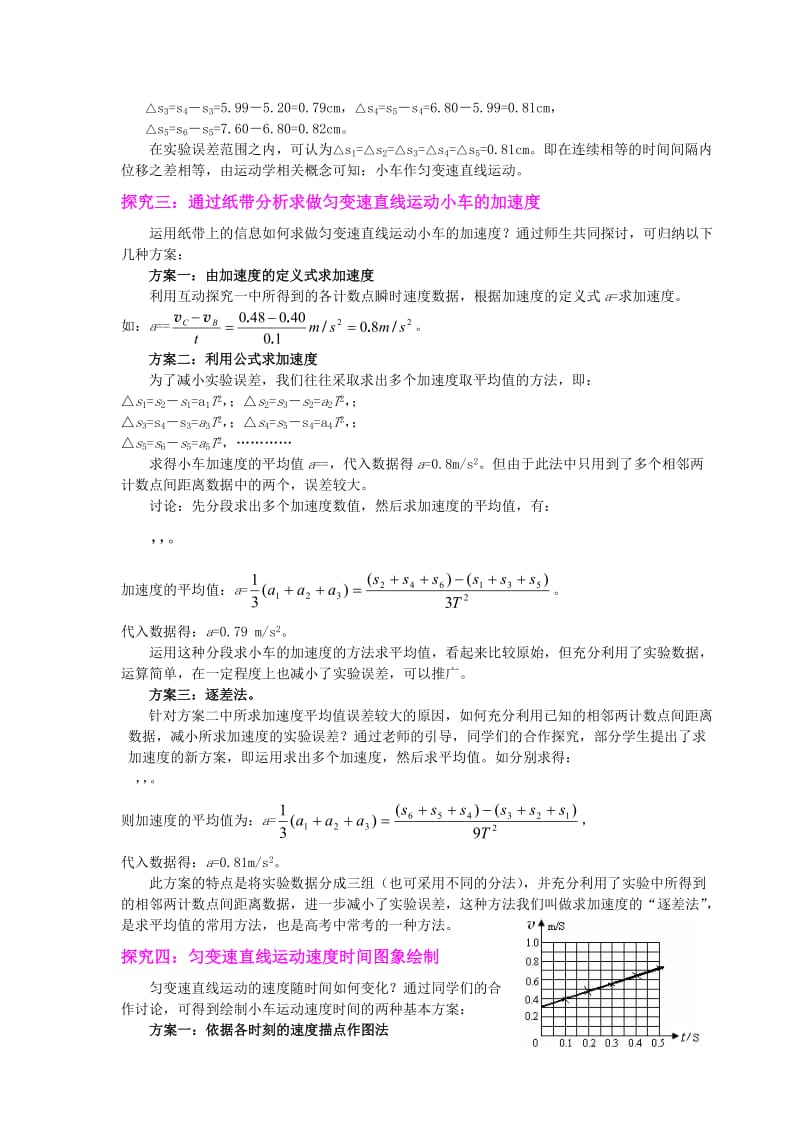 2019-2020年高中物理 匀变速直线运动规律应用探究例析 新人教版必修1.doc_第2页