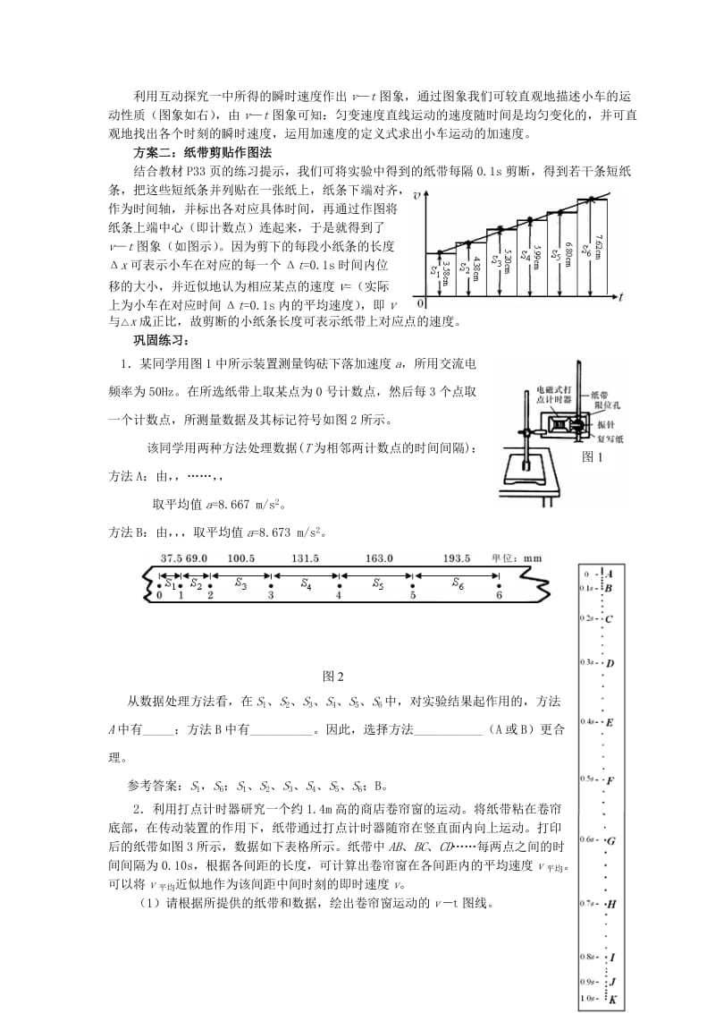 2019-2020年高中物理 匀变速直线运动规律应用探究例析 新人教版必修1.doc_第3页