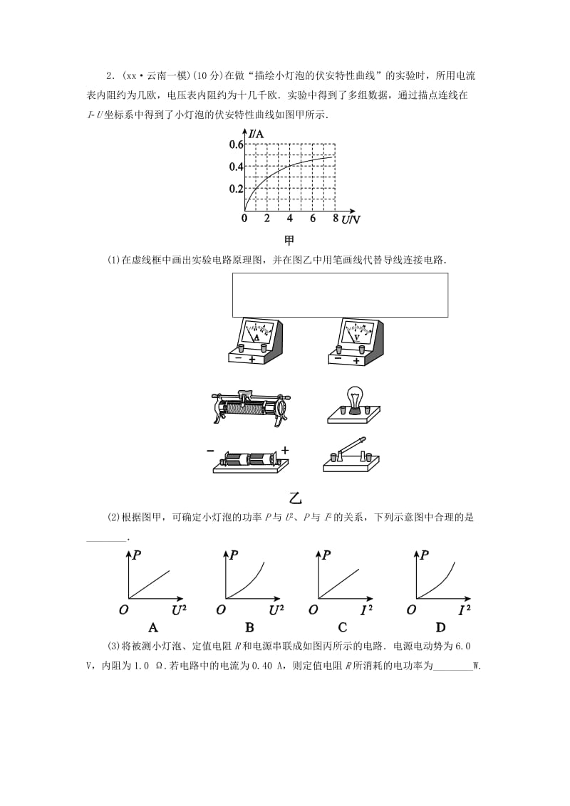 2019年高考物理二轮复习 电学实验提能专训.doc_第2页