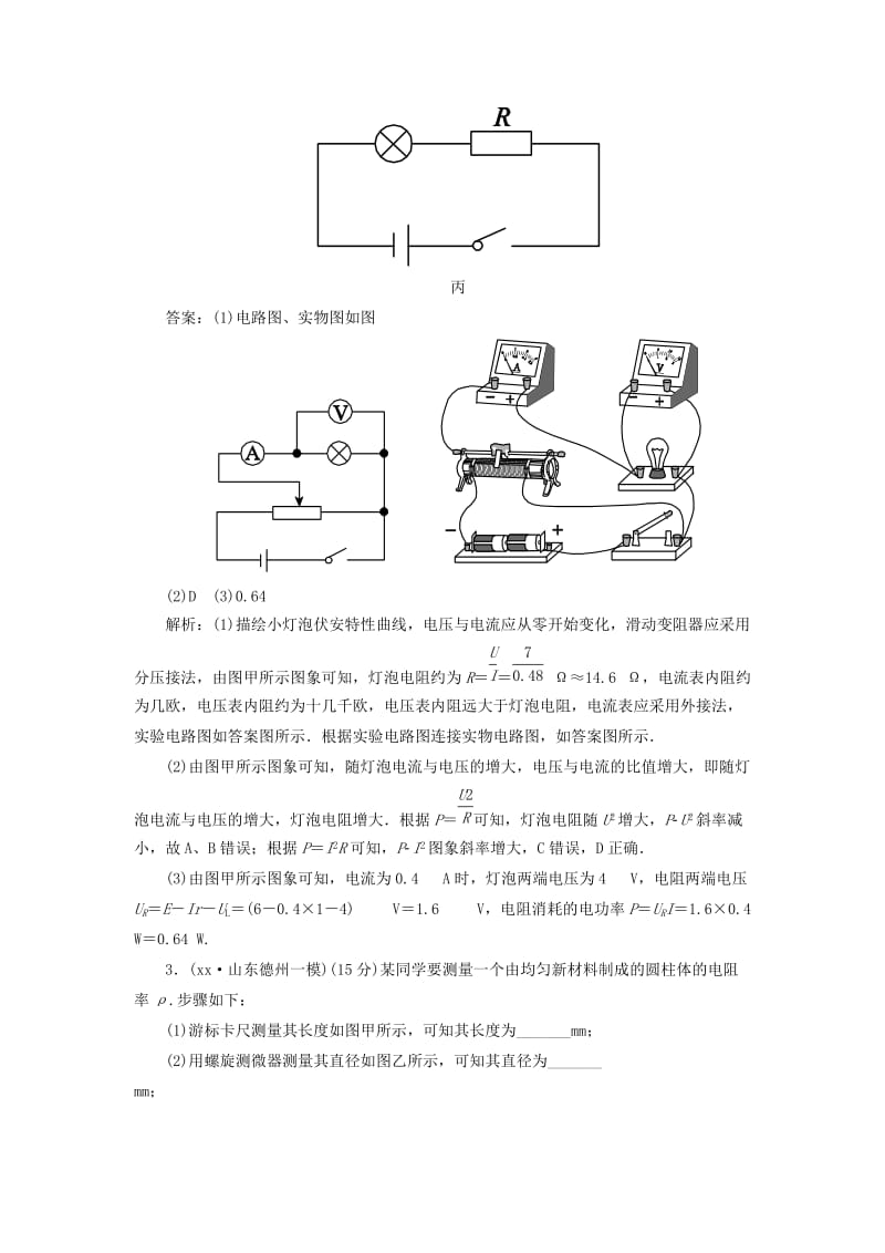 2019年高考物理二轮复习 电学实验提能专训.doc_第3页