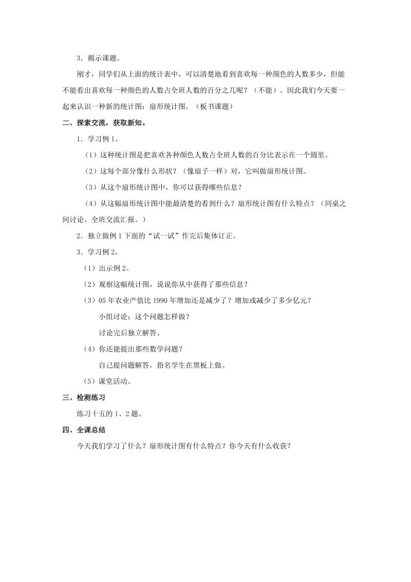 2019春六年级数学下册4.1扇形统计图教案3新版西师大版.doc_第2页