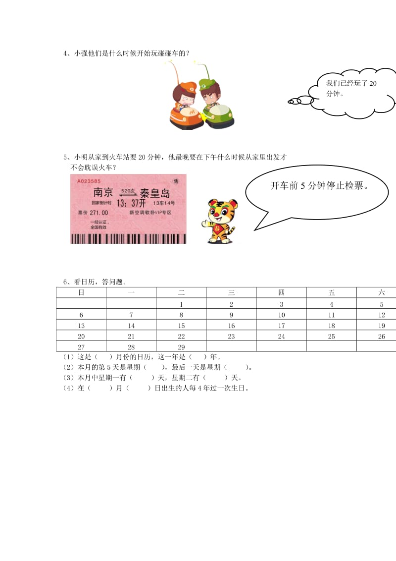 2019春三年级数学下册 第6单元《年、月、日》测试题（新版）新人教版.doc_第3页