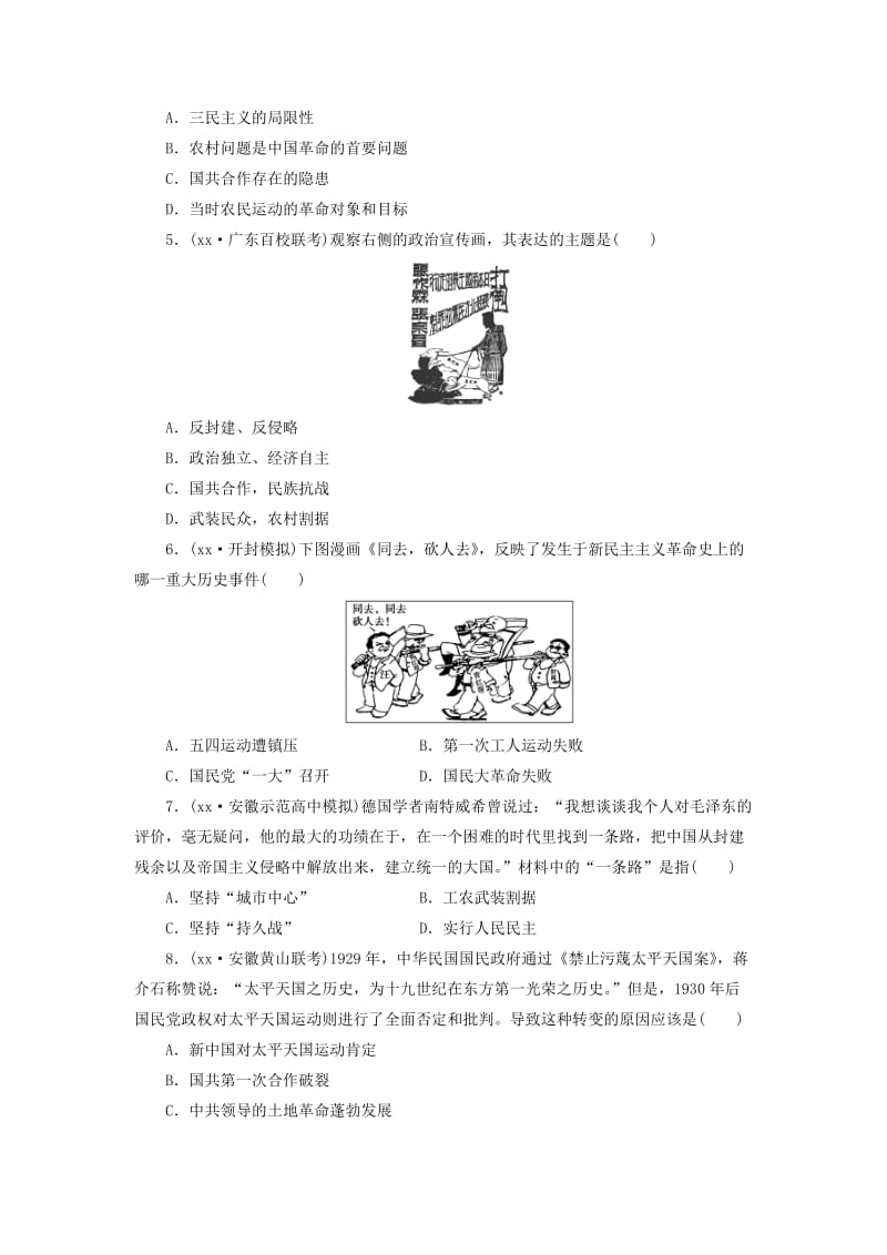 2019-2020年高考历史一轮复习 新民主主义革命的兴起与国共十年对峙单元训练.doc_第2页