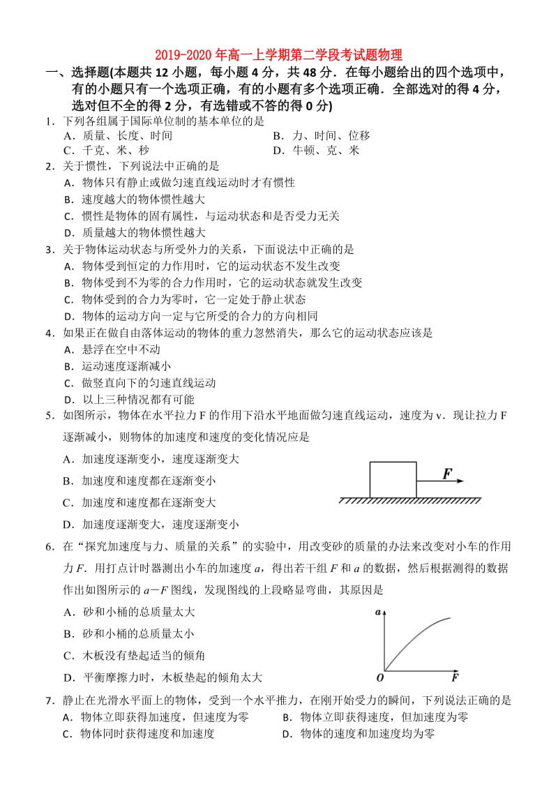 2019-2020年高一上学期第二学段考试题物理.doc_第1页