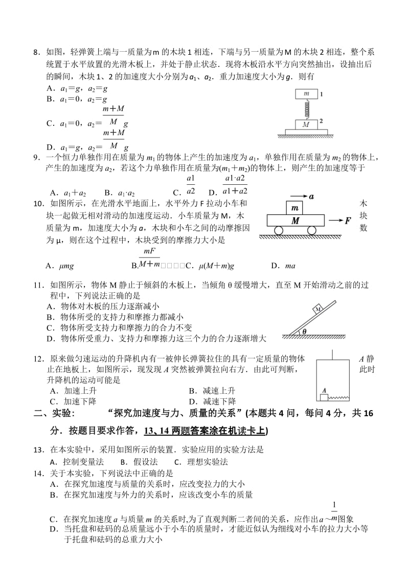 2019-2020年高一上学期第二学段考试题物理.doc_第2页