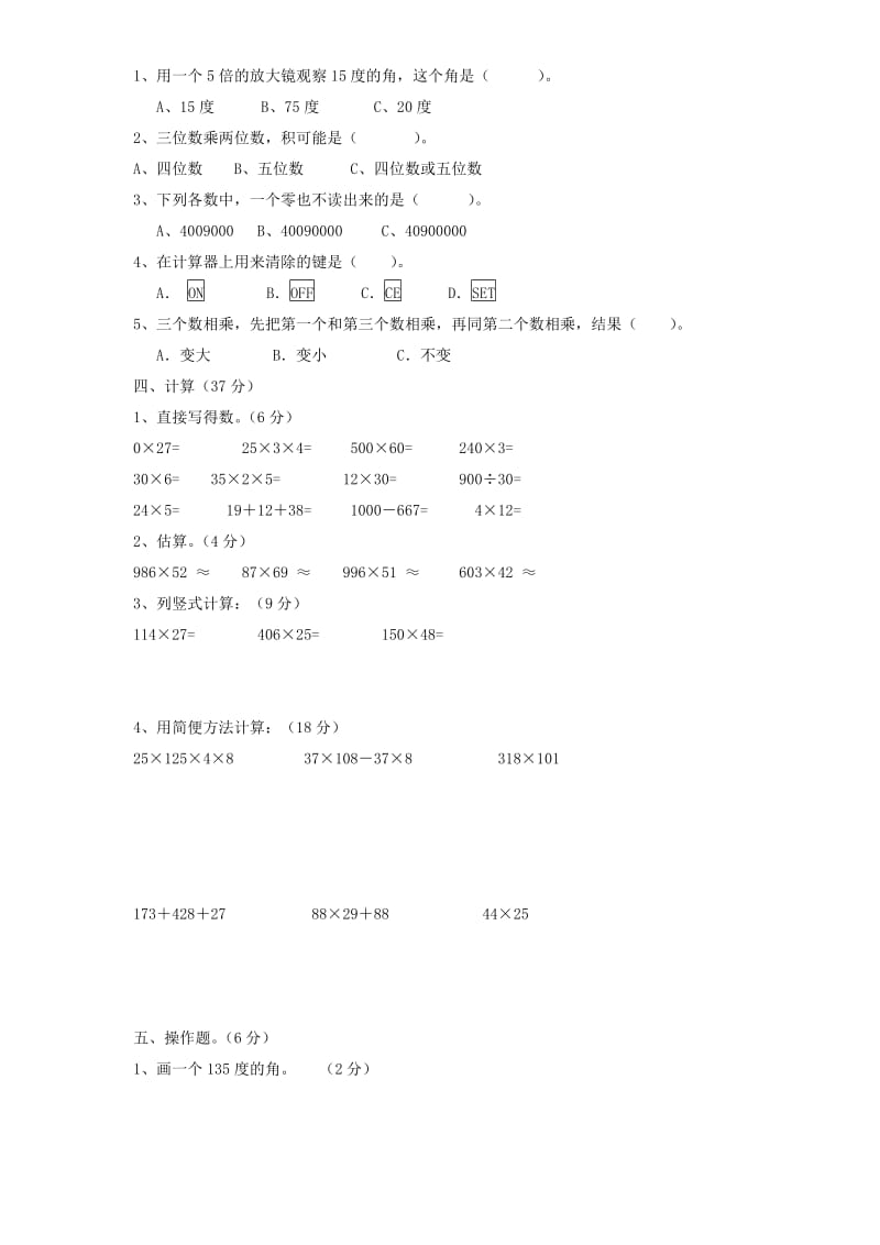 四年级数学上学期期中试卷6 新人教版.doc_第2页