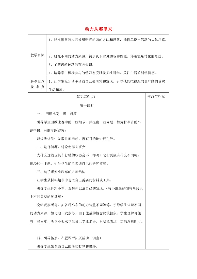 2019秋四年级科学上册 4.2《动力从哪里来》教案 大象版.doc_第1页