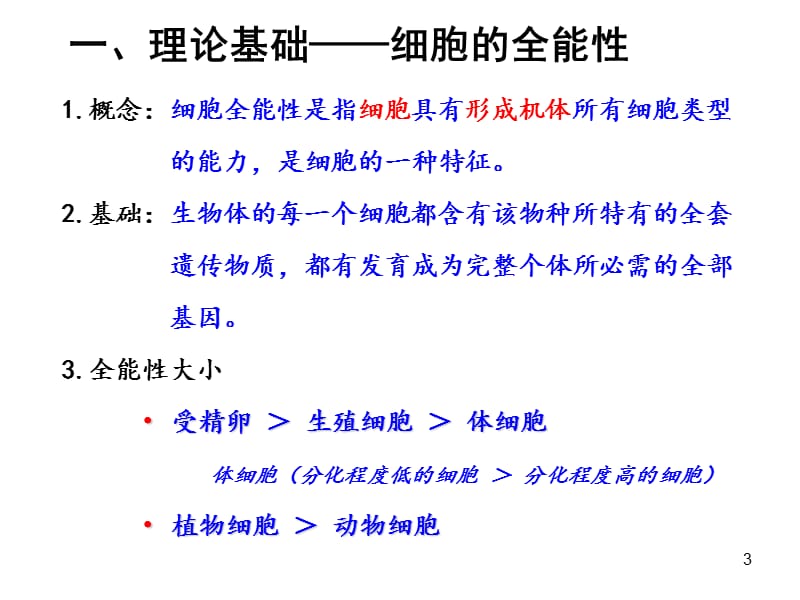 生物选修三总复习ppt课件_第3页