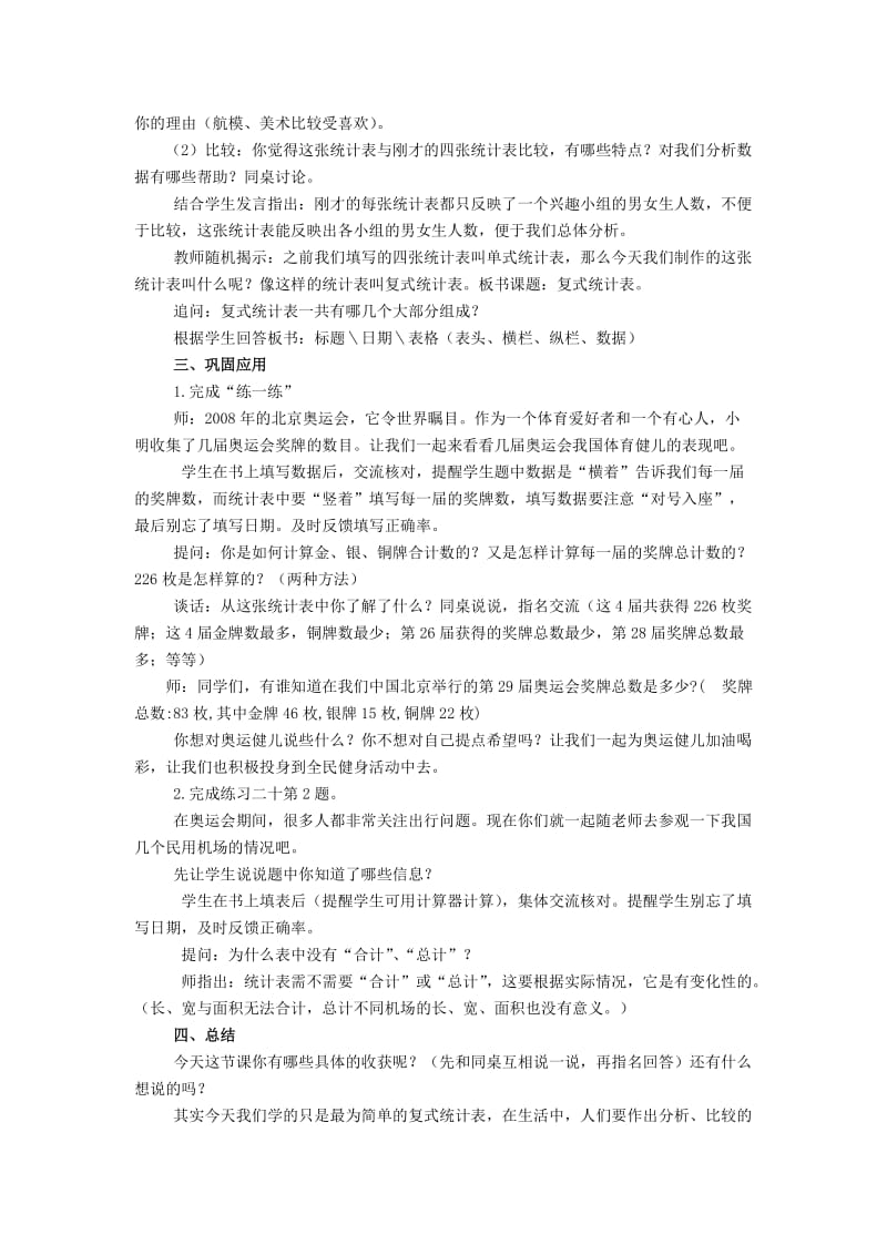 2019秋五年级数学上册 6.1 复式统计表教案 苏教版.doc_第3页