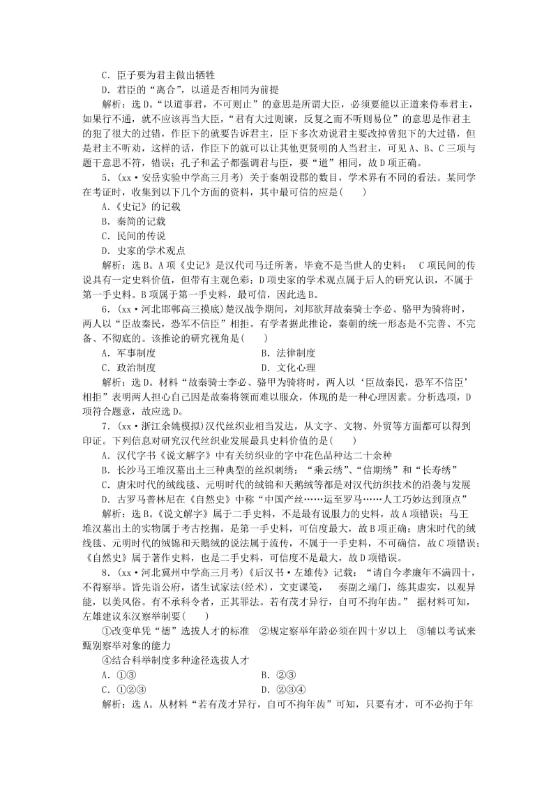 2019-2020年高考历史大一轮复习 模块检测一 中国古代史.doc_第2页