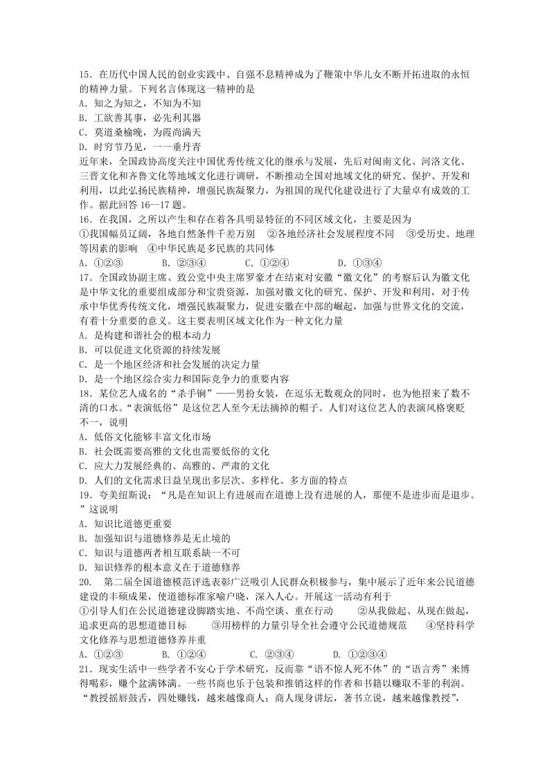 2019-2020年高二第三次月考（政治）.doc_第3页