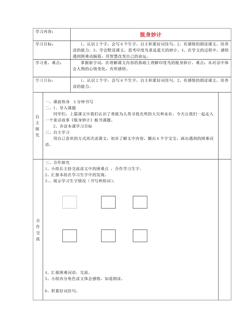 2019年三年级语文上册《脱身妙计》导学案 语文A版.doc_第1页