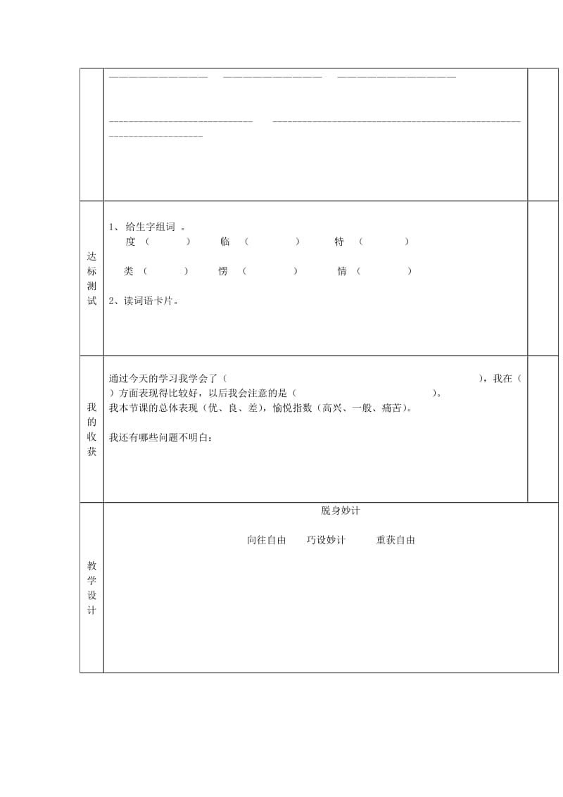 2019年三年级语文上册《脱身妙计》导学案 语文A版.doc_第2页