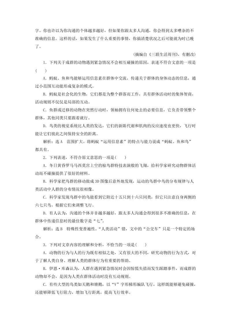 2019-2020年高中语文仿真检测三新人教版选修语言文字应用.doc_第2页