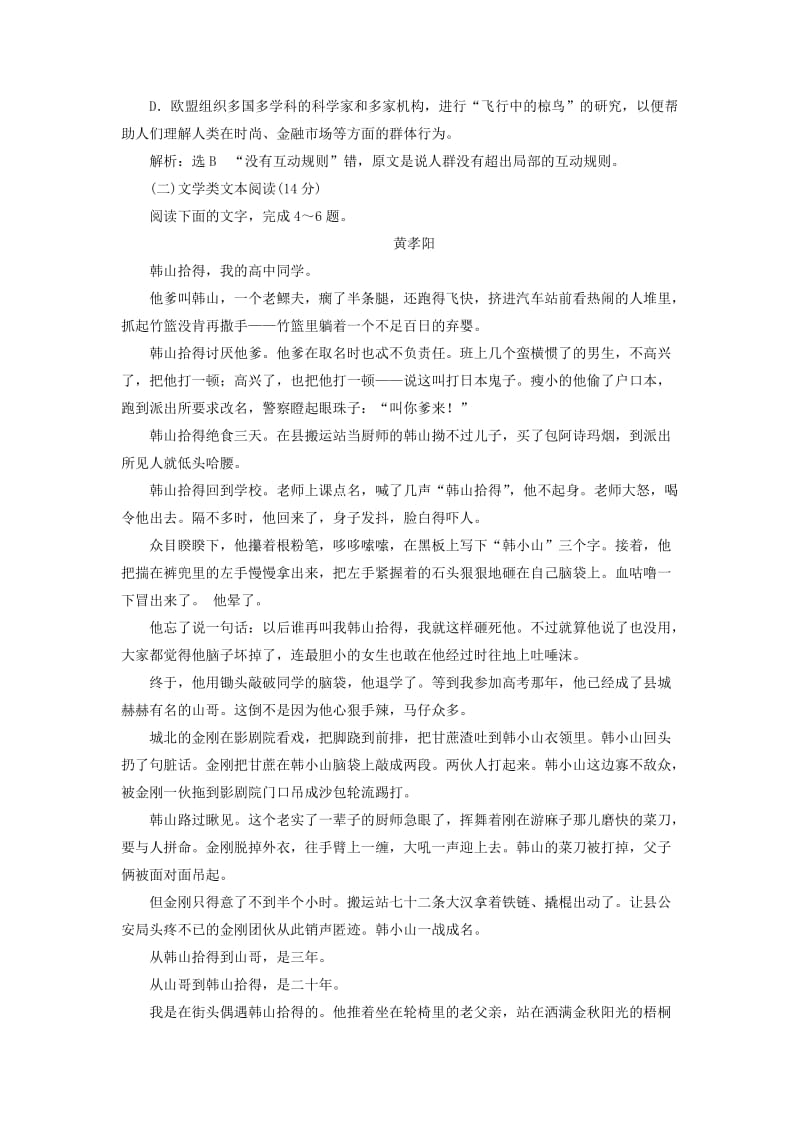 2019-2020年高中语文仿真检测三新人教版选修语言文字应用.doc_第3页