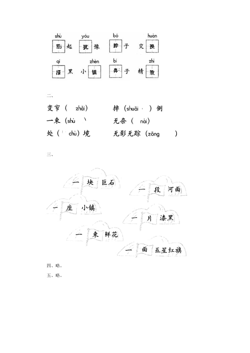 三年级语文下册 第7单元 第26课《一面五星红旗》同步练习（1） 新人教版.doc_第3页