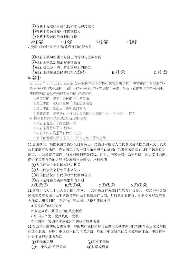 2019-2020年高一下学期期末模拟测试（政治）.doc_第2页