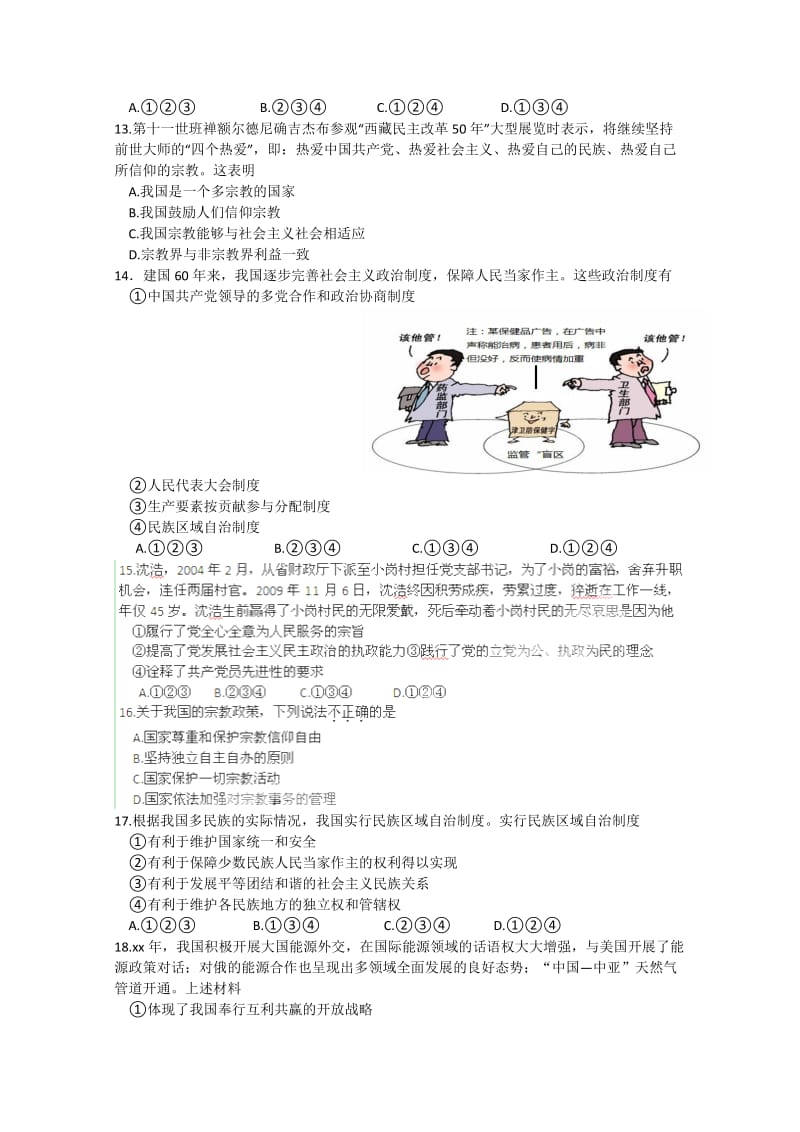 2019-2020年高一下学期期末模拟测试（政治）.doc_第3页