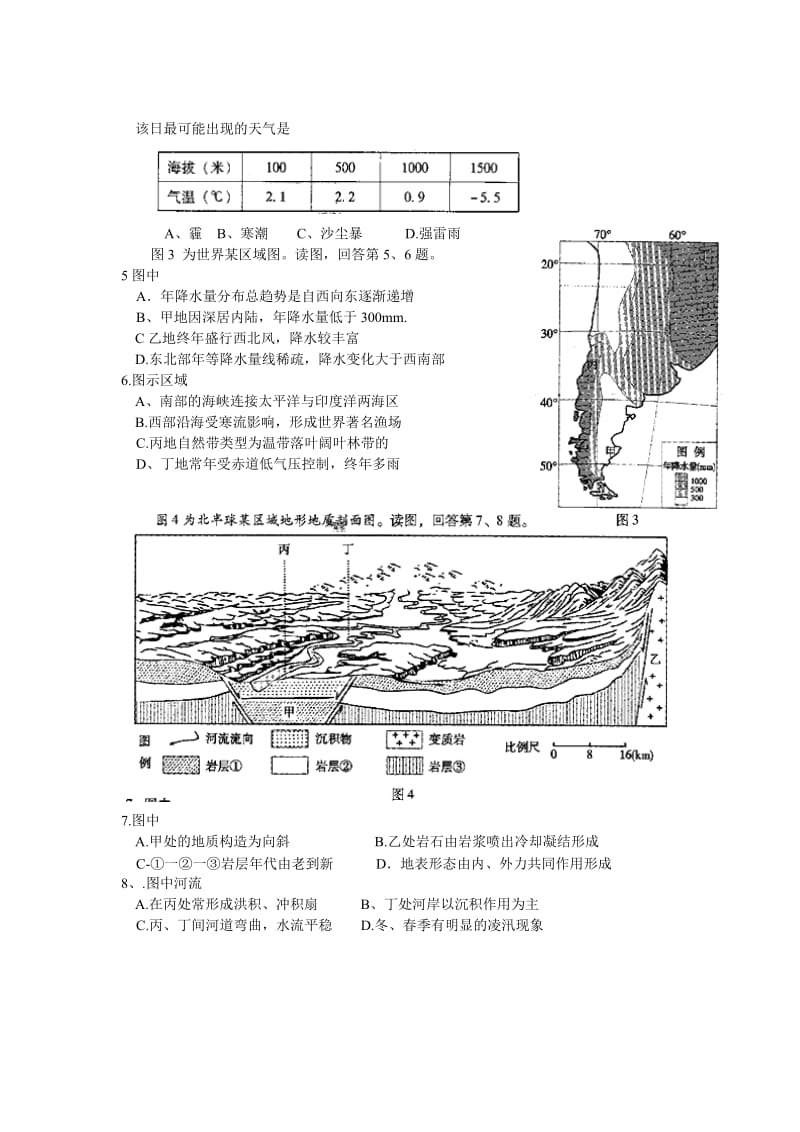 2019-2020年高三下学期期中练习 文综地理 含答案.doc_第2页