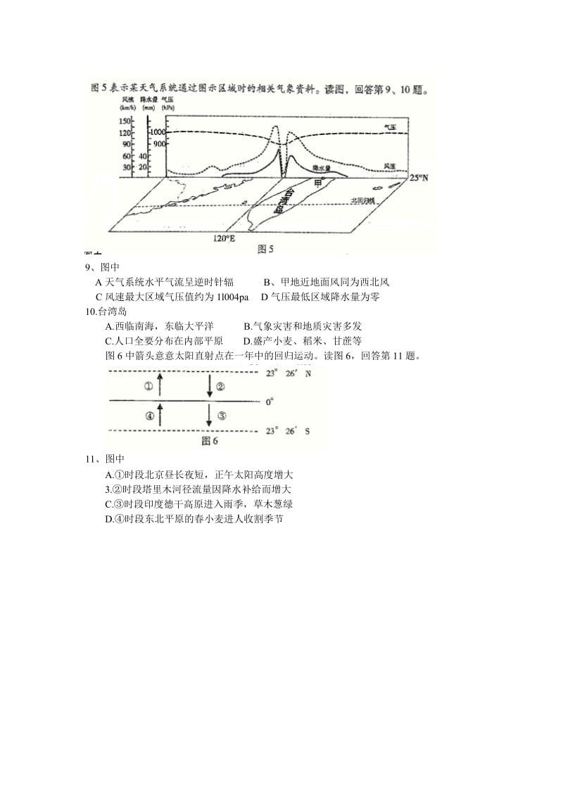 2019-2020年高三下学期期中练习 文综地理 含答案.doc_第3页