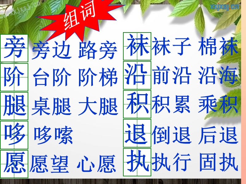 2019年秋季版二年级语文上册第7单元第一次课件3长春版.ppt_第1页