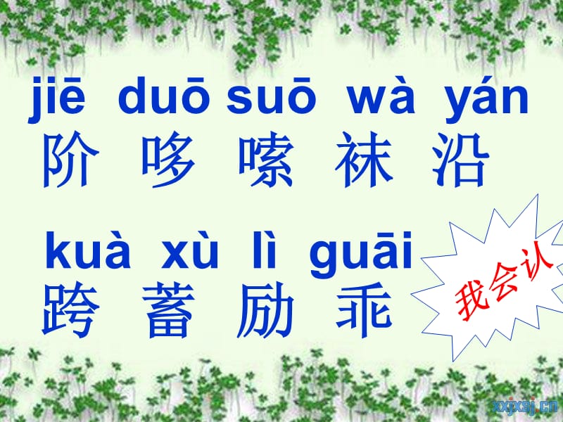 2019年秋季版二年级语文上册第7单元第一次课件3长春版.ppt_第2页