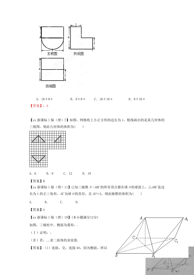 2019-2020年高考数学一轮复习 立体几何试题 理.doc_第2页