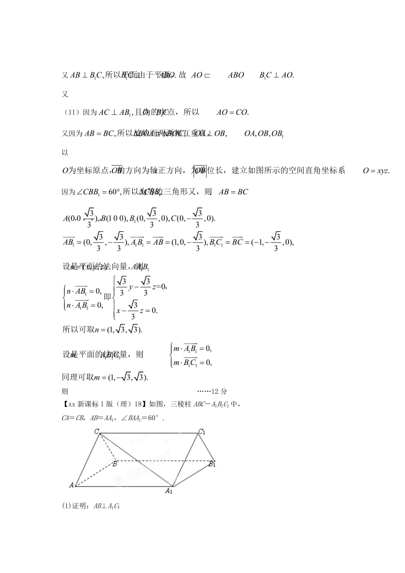 2019-2020年高考数学一轮复习 立体几何试题 理.doc_第3页