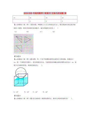 2019-2020年高考數(shù)學(xué)一輪復(fù)習(xí) 立體幾何試題 理.doc