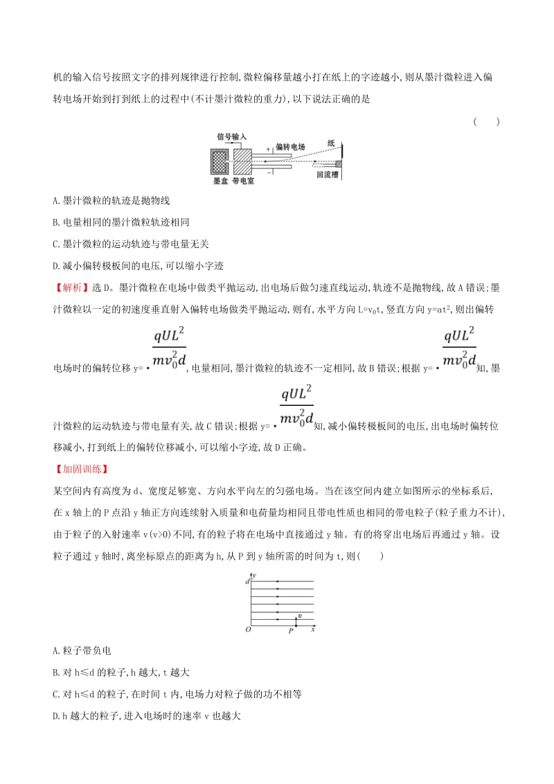 2019年高考物理一轮复习 第七章 静电场 课时分层作业 二十二 7.3 电容器与电容 带电粒子在电场中的运动.doc_第2页