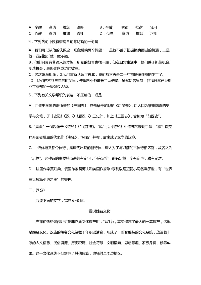 2019-2020年高三4月月考 语文试题.doc_第2页