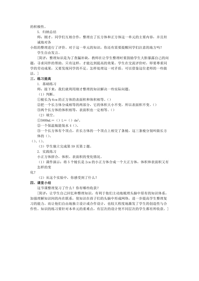 2019春五年级数学下册 6《复习与整理》教案13 （新版）西师大版.doc_第2页