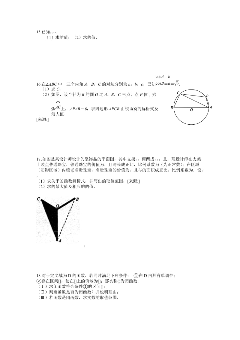 2019-2020年高三上学期数学第三周周测数学试题含答案.doc_第2页