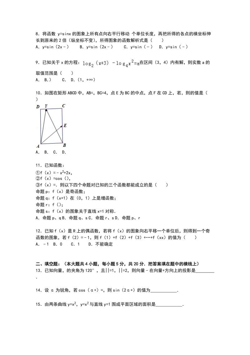 2019-2020年高三上学期10月月考数学（理）试题 含解析.doc_第2页