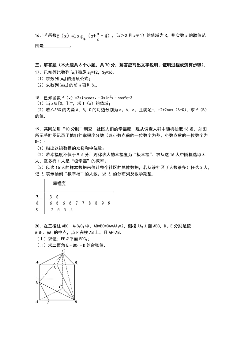 2019-2020年高三上学期10月月考数学（理）试题 含解析.doc_第3页