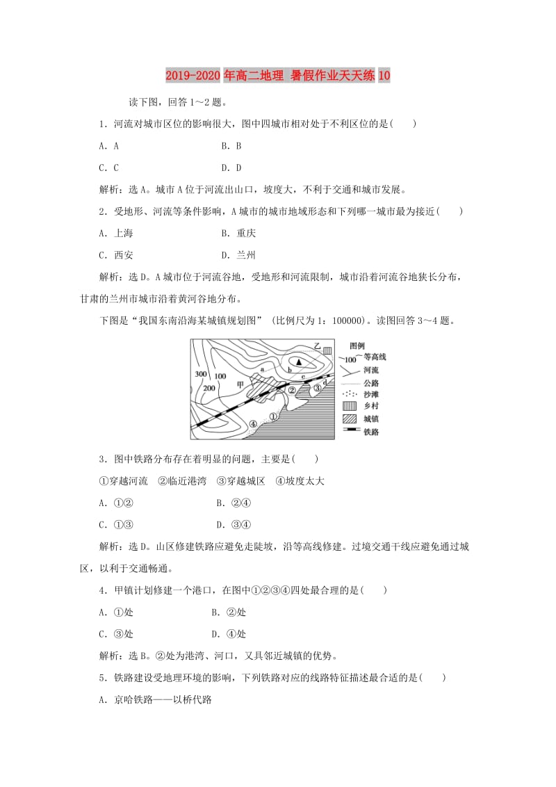 2019-2020年高二地理 暑假作业天天练10.doc_第1页