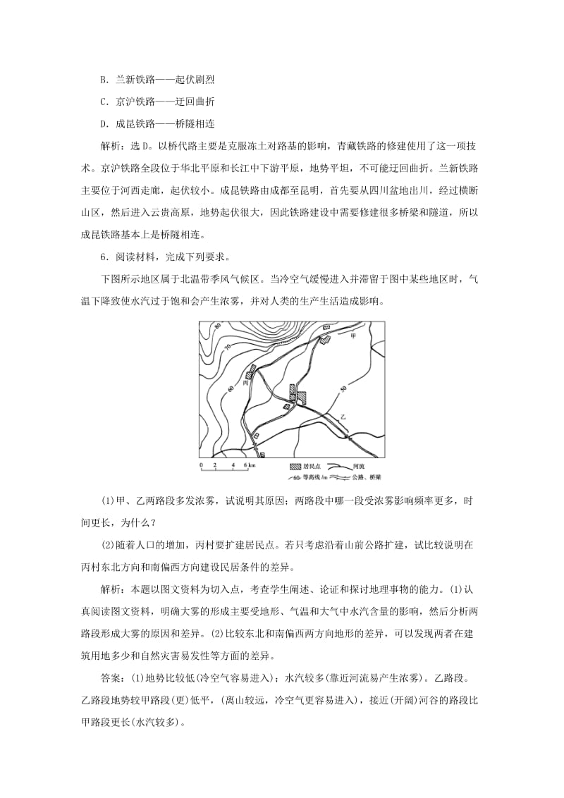 2019-2020年高二地理 暑假作业天天练10.doc_第2页