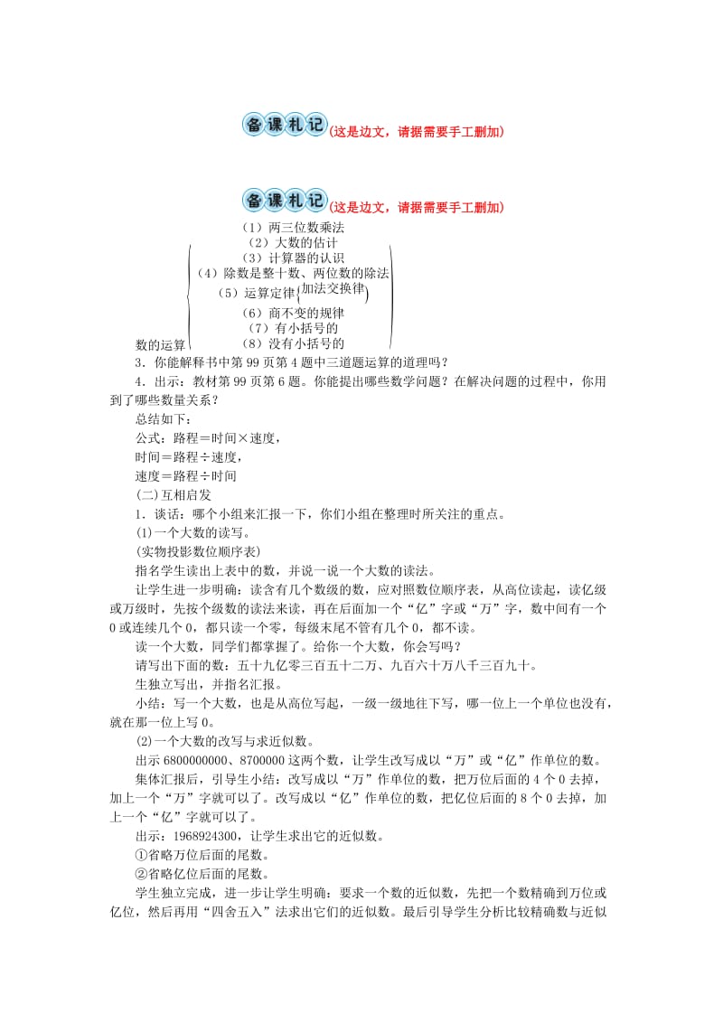 四年级数学上册 总复习 第1节 数与代数教案 北师大版.doc_第2页