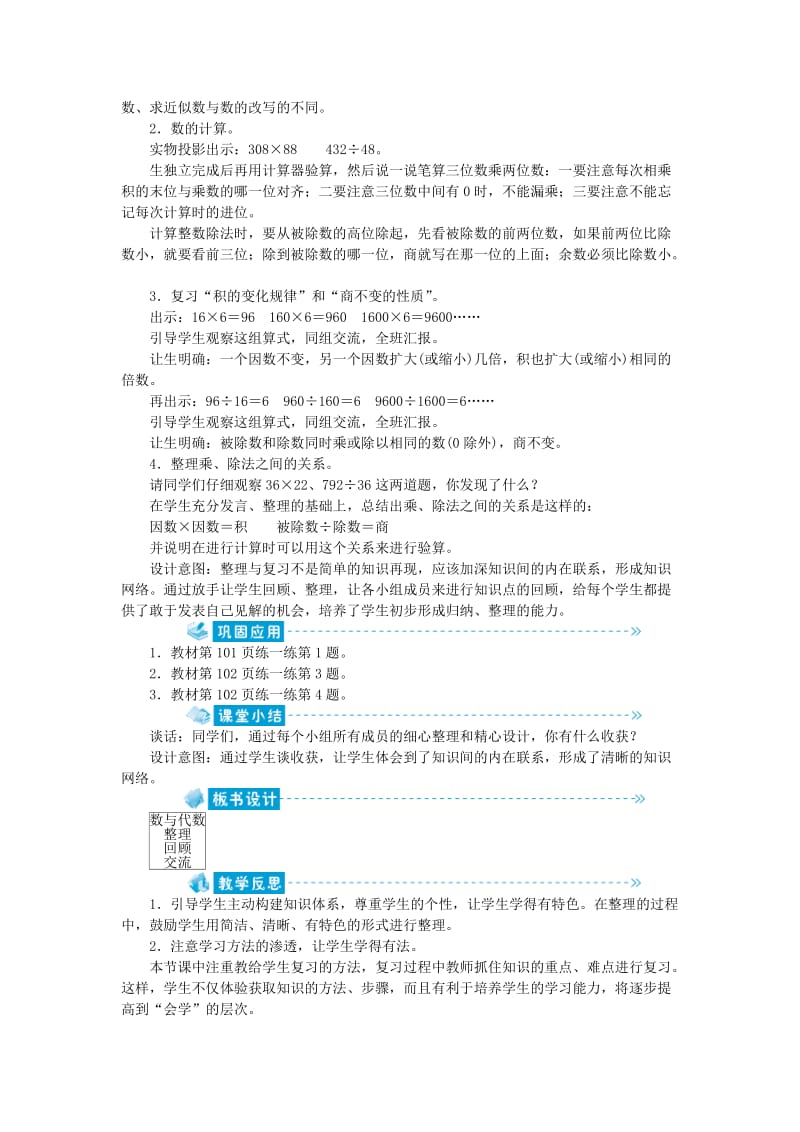 四年级数学上册 总复习 第1节 数与代数教案 北师大版.doc_第3页