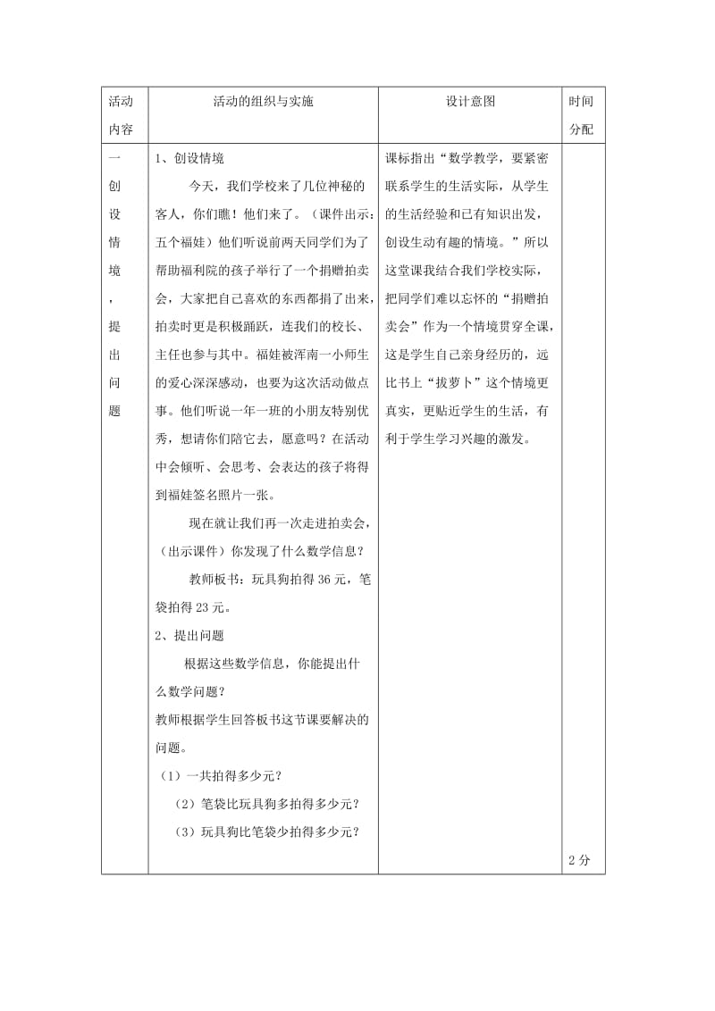 一年级数学下册 第5单元 加与减(二) 4 拔萝卜教学设计4 北师大版.doc_第2页