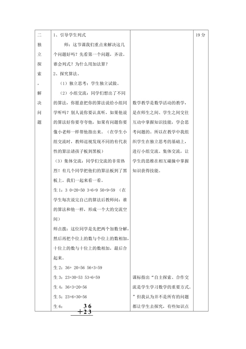 一年级数学下册 第5单元 加与减(二) 4 拔萝卜教学设计4 北师大版.doc_第3页