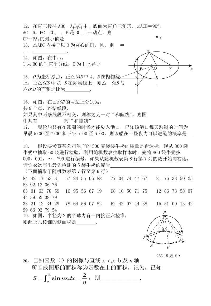 2019-2020年高考考前辅导二（数学）.doc_第2页