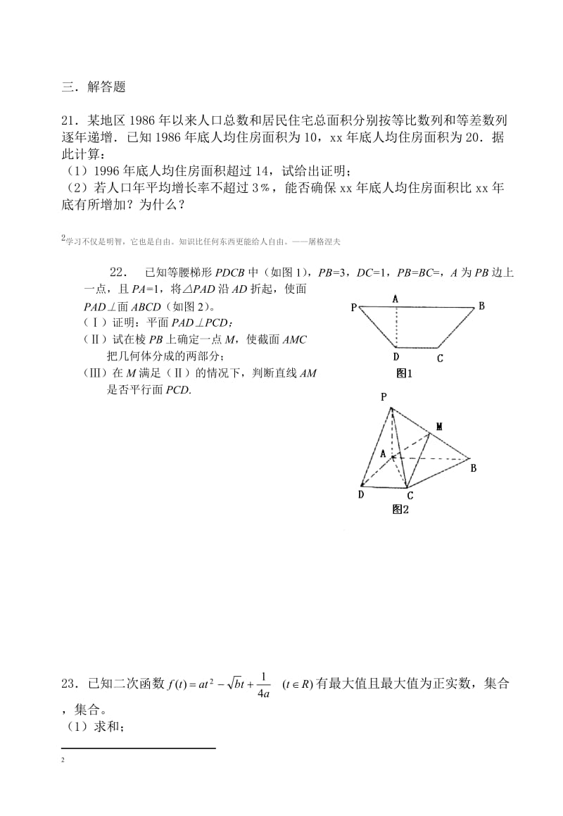 2019-2020年高考考前辅导二（数学）.doc_第3页