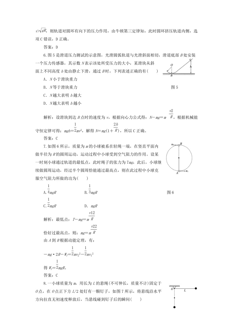 2019-2020年高中物理第4章匀速圆周运动第3节向心力的实例分析课下作业含解析鲁科版.doc_第3页