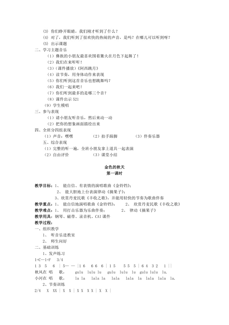 2019秋二年级音乐上册 全一册教案1 湘艺版.doc_第2页