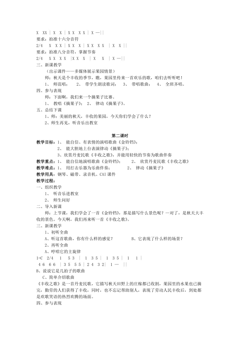 2019秋二年级音乐上册 全一册教案1 湘艺版.doc_第3页