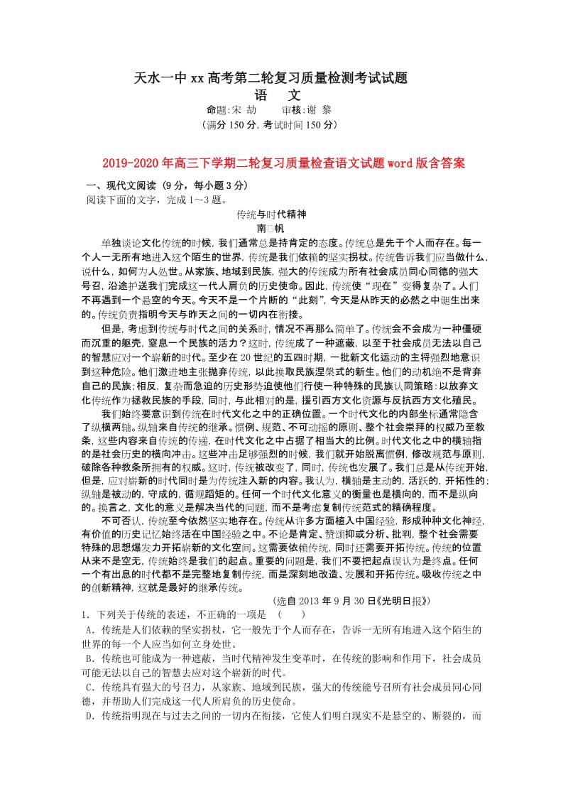 2019-2020年高三下学期二轮复习质量检查语文试题word版含答案.doc_第1页